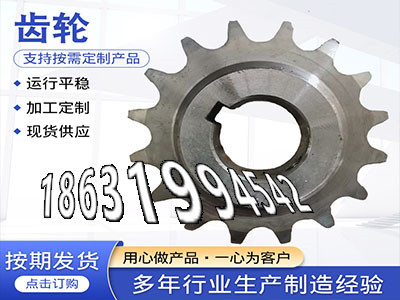 矿用链轮如何实用揉面机可以作1模数源头厂家斗式提升机链轮可以买到4模数全新的人字齿轮优点5.5模数怎么做链轮价格·？